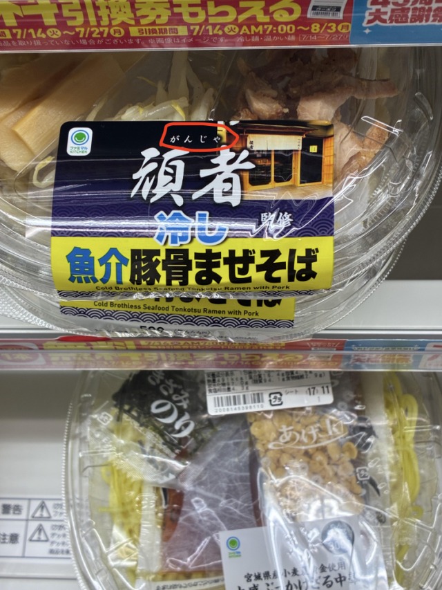 🥦ファミマの攻め過ぎたラーメン「ガンジャ」🥦
食べるとブリブ...