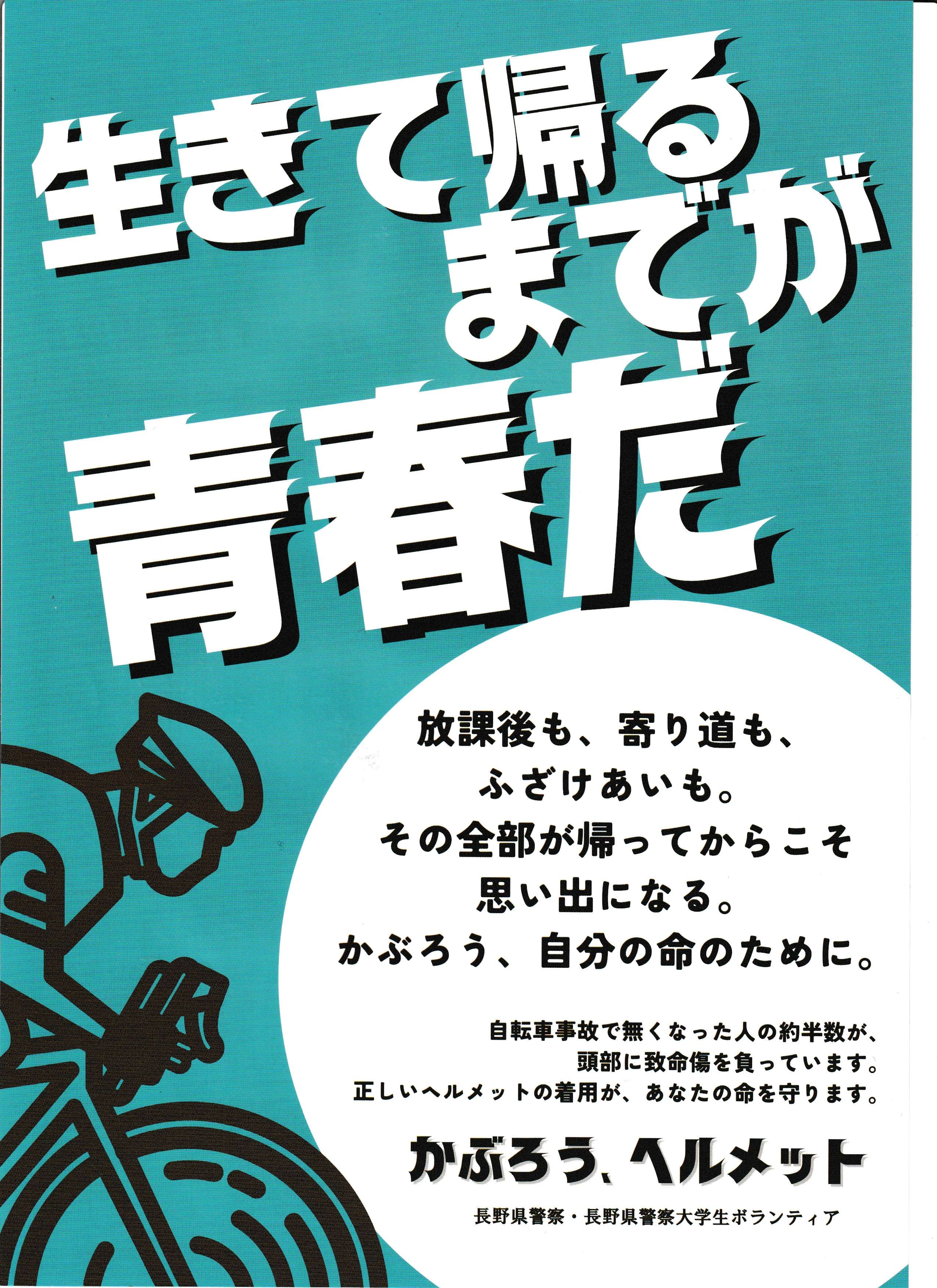 自転車のヘルメット着用