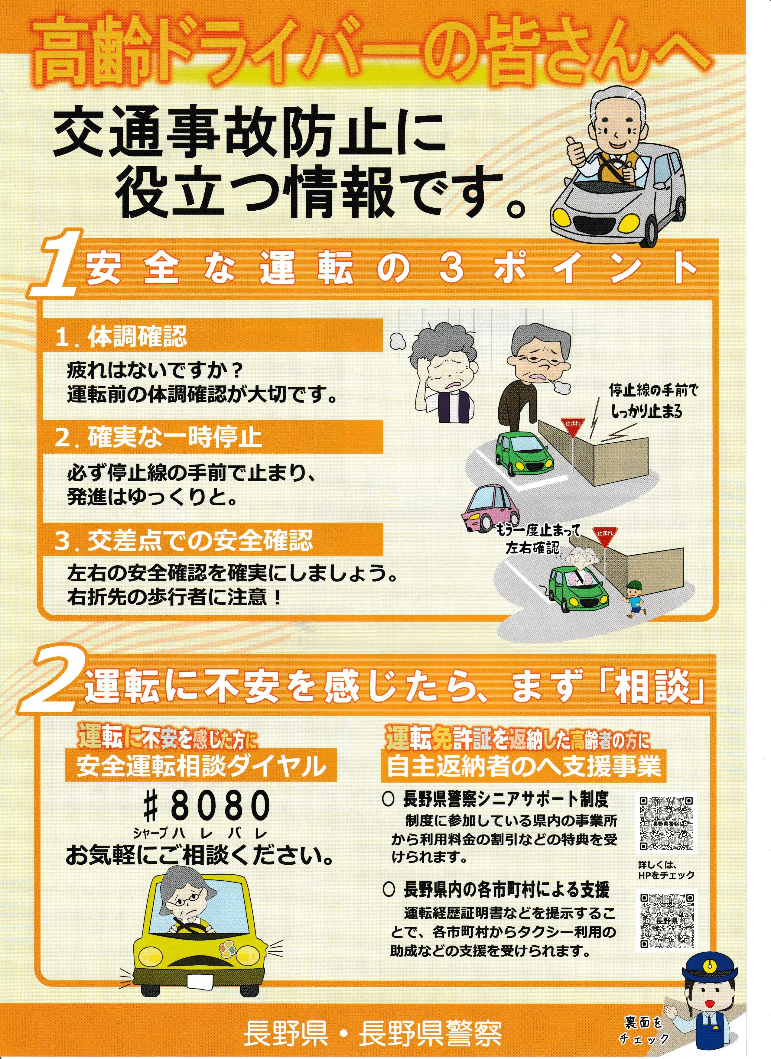高齢ドライバーの皆さんへ　№１