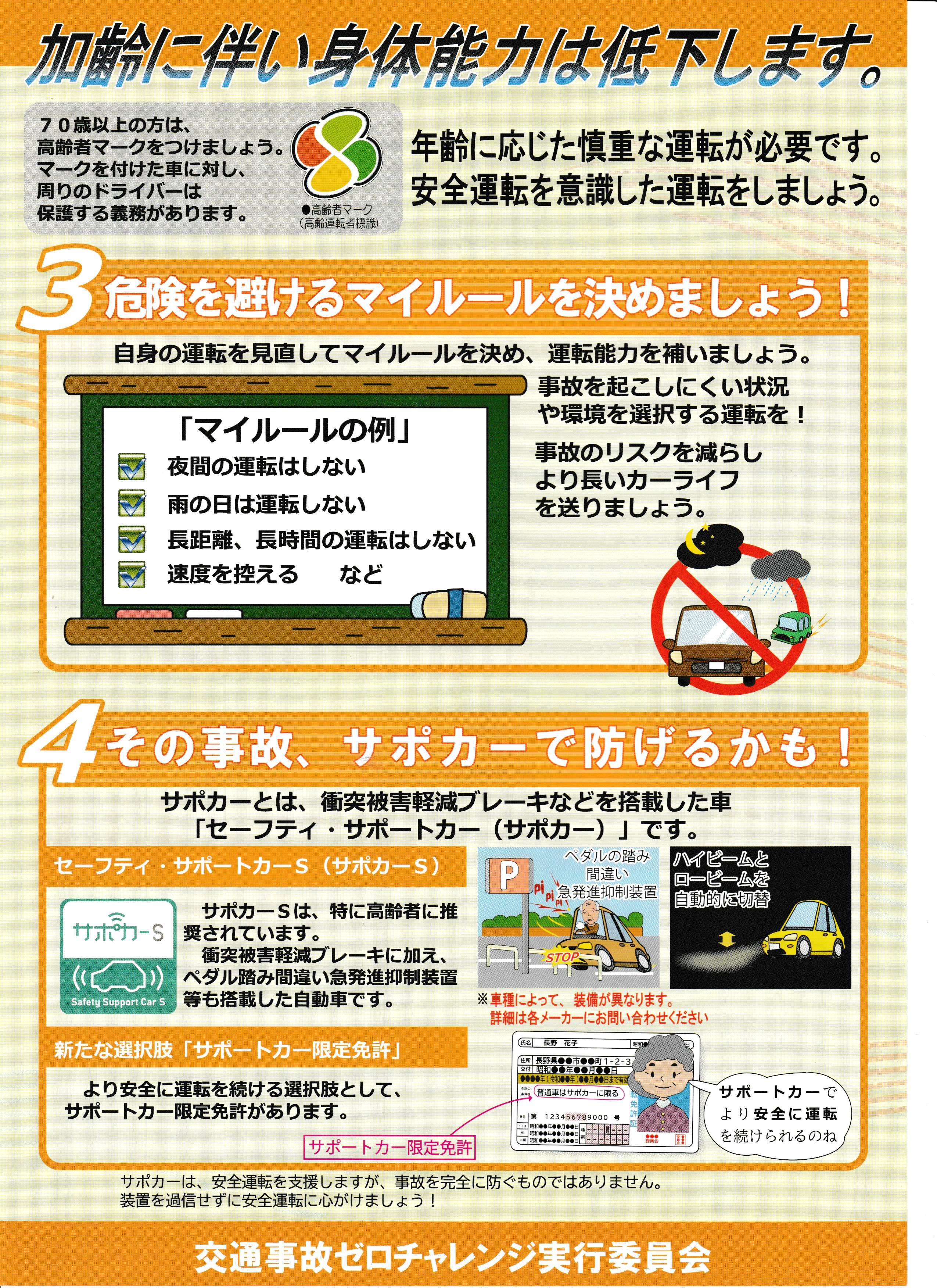 高齢ドライバーの皆さんへ　№２