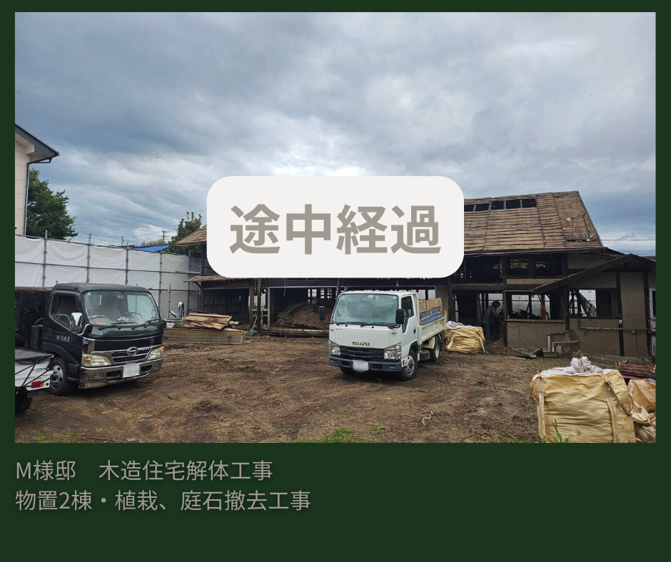 佐久市　M様　木造住宅解体工事➁
