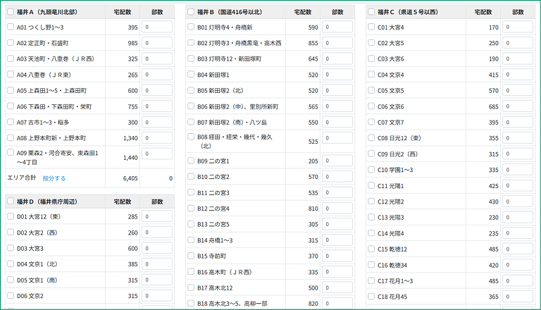 部数表から選択