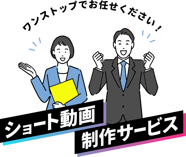 ワンストップでお任せください！神戸BooooNのショート動画サービス