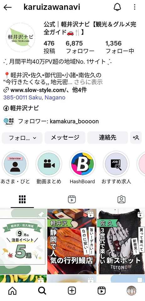 軽井沢ナビInstagram