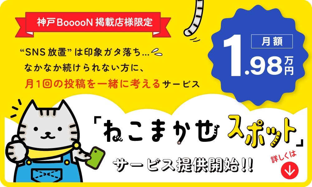 ねこまかせスポットサービス運用開始‼！