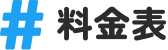 ご利用方法