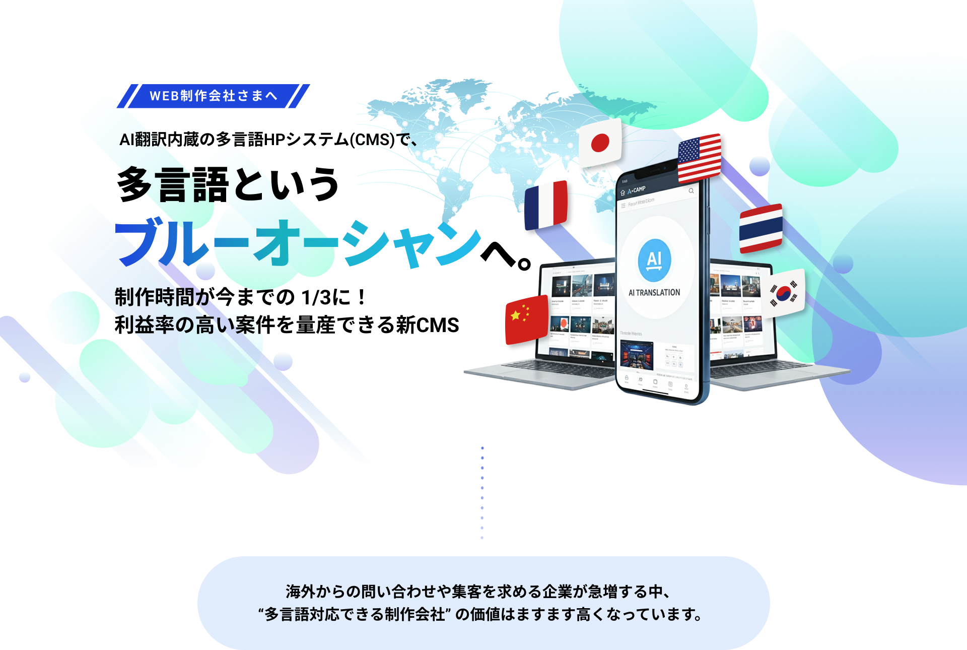 今のホームページとは別に、格安で多言語公式サイトを持とう。Lingual Gate