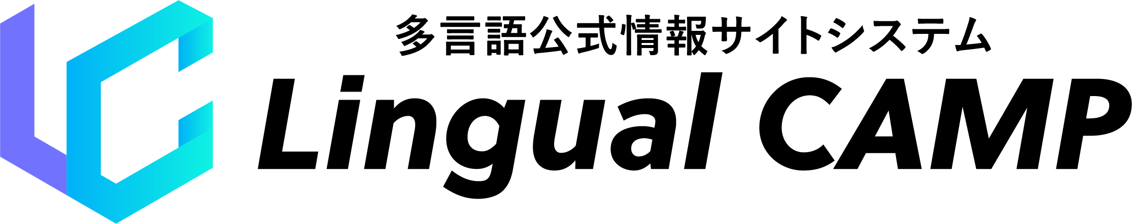多言語ポータルサイトシステム Lingual CAMP