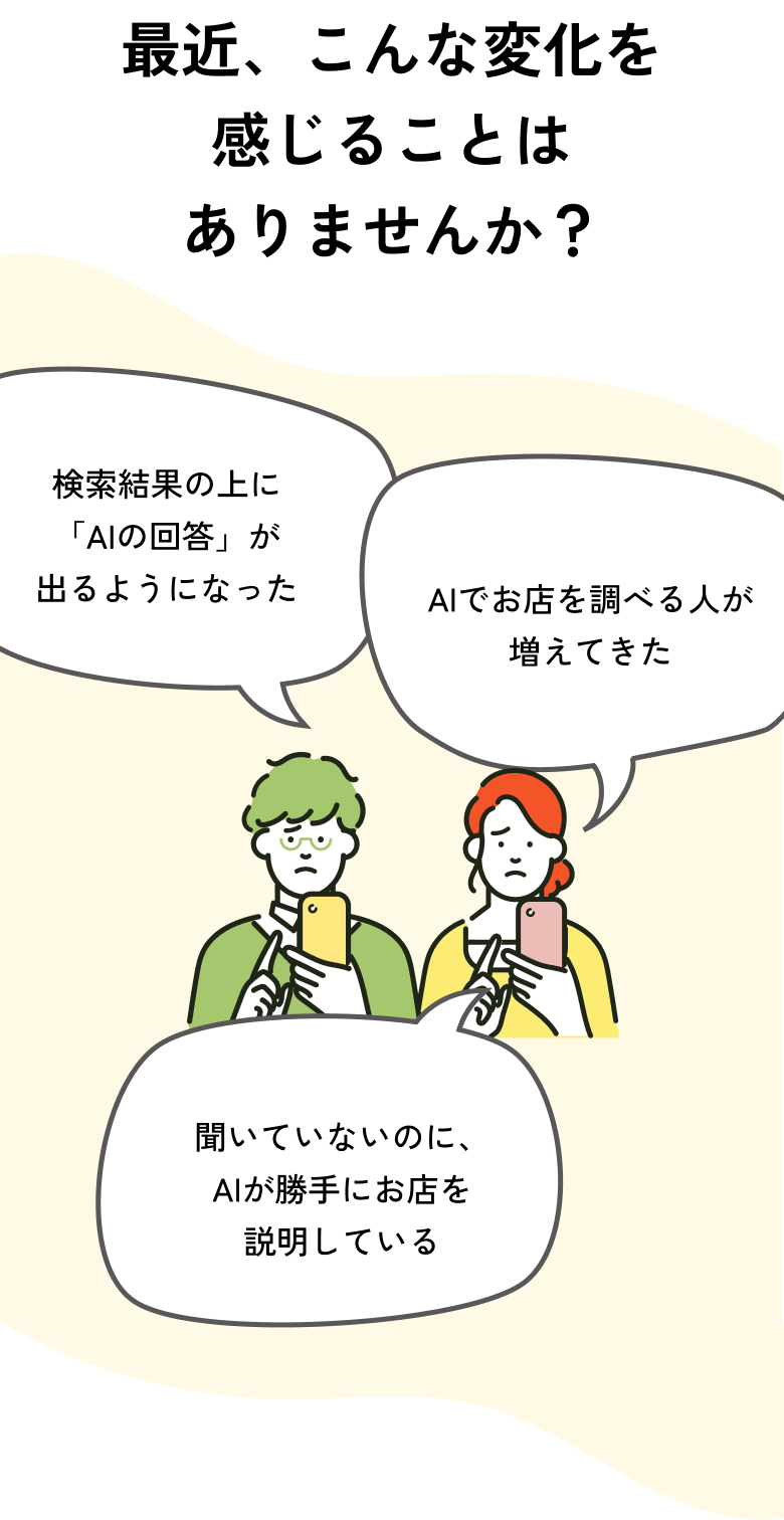 こんな変化を感じてませんか？ スマートフォンを見て困った顔をする男女のイラスト